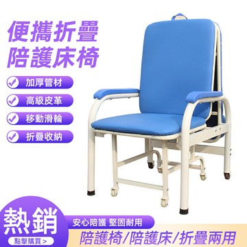 【快速出貨】陪護床陪護椅單人椅床兩用折疊床結實共享便攜醫院病房用 99購物節