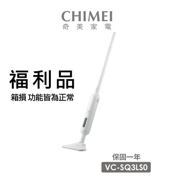 【CHIMEI奇美】 無線手持直立兩用吸塵器 (VC-SQ3LS0)福利品 吸力強勁 輕量 高效多重過濾