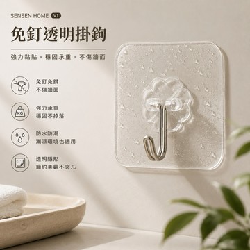 【24H台灣出貨🇹🇼】傑森生活🍀【透明花型掛鉤】無痕掛勾 神奇強力掛鉤 透明黏膠 活動式 不銹鋼掛勾 免釘 牆壁