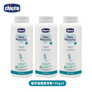 【Chicco】寶貝嬰兒植萃細緻爽身粉150gx3罐