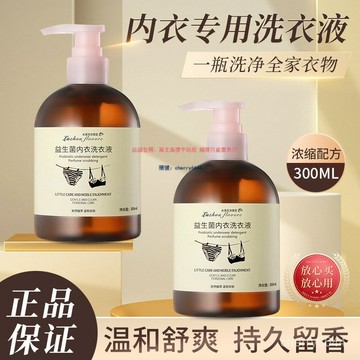🔸臺灣公司貨·可開發票🔸益生菌天然內衣洗衣液 內褲清洗液 強力祛血漬油漬異味 衣物洗衣液 內衣手洗精 持久留香洗衣粉