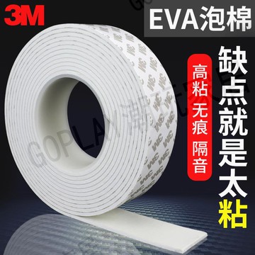 3M泡棉雙面膠帶固定墻面相框高粘度墻泡沫膠無痕貼加厚強力海綿超粘辦公廣告防水瓷磚不留痕車用兩面白色黑色【亞德機械五金家居】