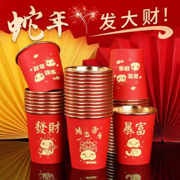 一次性紙杯子加厚家用2025新款蛇年春節過新年防燙高檔杯子食品級