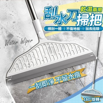 🔥台灣現貨24H出貨🔥刮水掃把 刮水刀 掃把 拖把 刮水 浴室刮水 乾溼兩用掃把 玻璃刮水 防靜電掃把