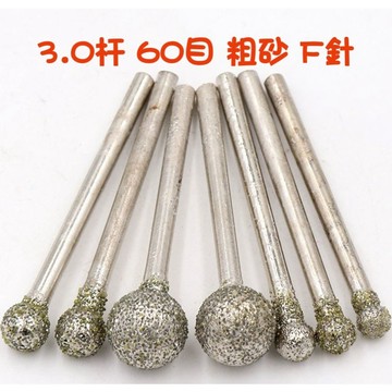 【七彩翡翠】3柄 60目 粗砂 F針 圓球 金剛砂 磨頭 去皮 雕刻 鏤空 打磨