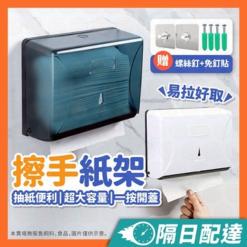 擦手紙架 擦手紙盒 壁掛擦手紙盒 擦手紙盒壁掛 抽式紙巾盒架 面紙盒 擦手紙 紙巾盒 壁掛紙巾盒 面紙架