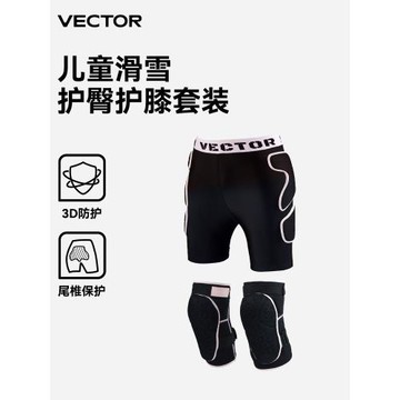 VECTOR玩可拓兒童滑雪護具裝備護膝護臀套裝內穿防摔褲單雙板防撞