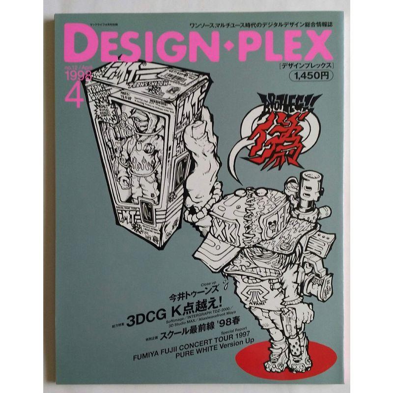 design plex (デザインプレックス) 1998年4月号 no.12