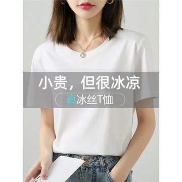 冰絲涼感白色純棉短袖t恤女夏季新款衣服打底衫內搭莫代爾上衣女