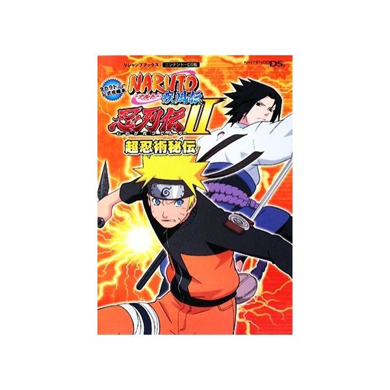 ｎａｒｕｔｏ疾風伝 ２ 忍列伝 超忍術秘伝 ｖジャンプブックス ｖジャンプ編集部 編 通販 Lineポイント最大get Lineショッピング