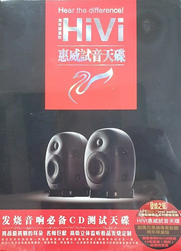 【停看聽音響唱片】【CD】HiVi惠威試音天碟 (週年限量版5片装精裝盒)