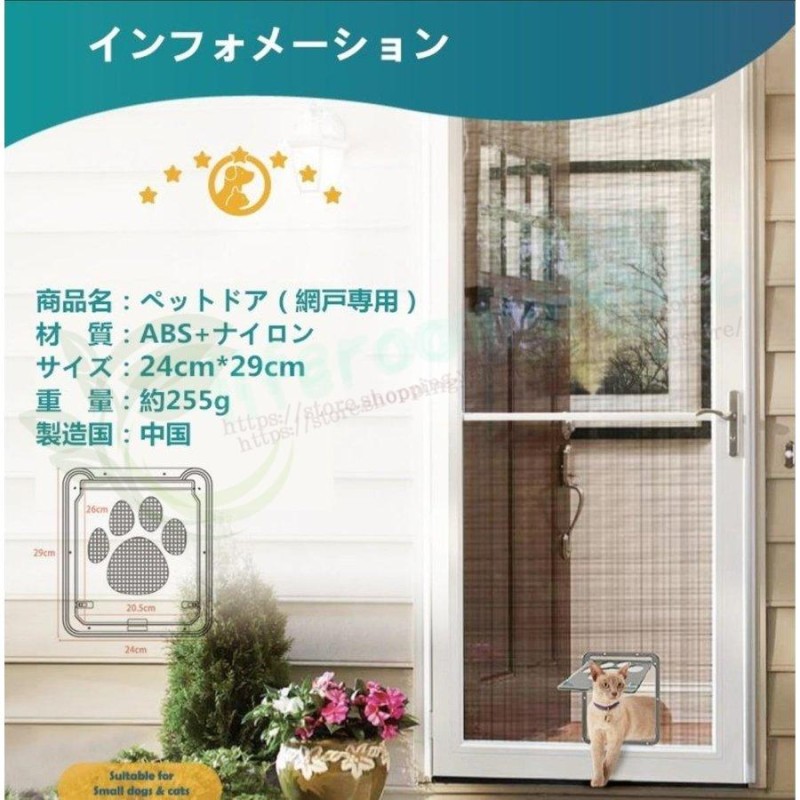 ペットドア 網戸専用 ペットゲート 猫ドア 犬ドア 網戸用ペットの