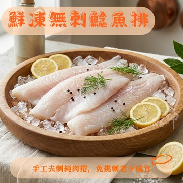 【好神】鮮凍無刺鯰魚排｜1kg/包  3包組