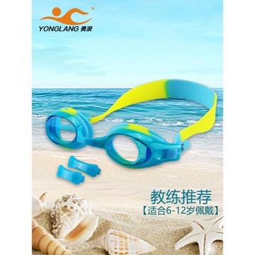 勇浪兒童泳鏡男童女童游泳眼鏡防水防霧高清游泳鏡寶寶游泳帽套裝