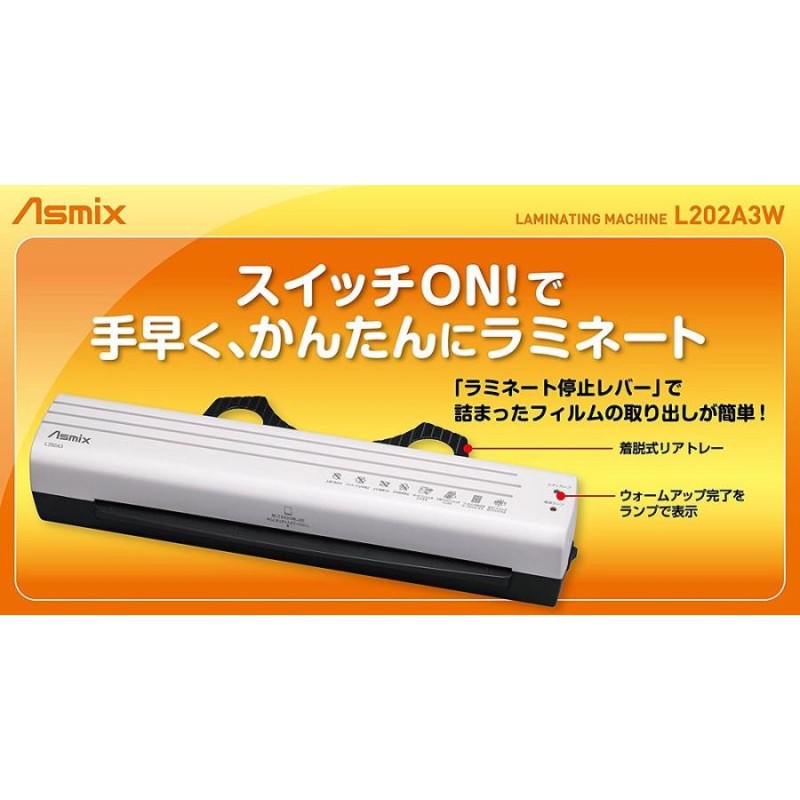 アスカ 2ローラー ラミネーター A3対応 ホワイト L202A3W | LINE