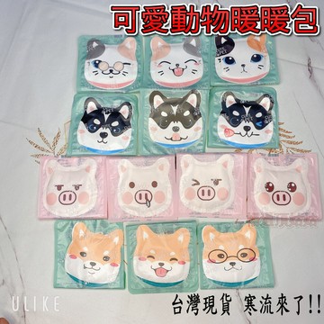[台灣現貨秒出] 暖暖包 保暖貼 暖暖貼 暖身貼 發熱貼 保暖貼片 暖手貼片 暖宮貼 暖貼 保暖貼