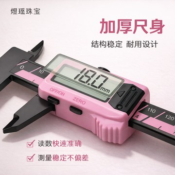 ✨隔日到貨✨美麗佳人 遊標卡尺電子高精準度數位珠寶手鐲翡翠珍珠文玩尺寸測量尺 可測量 0~150mm