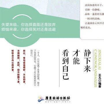 【有聲書】静下来才能看到自己