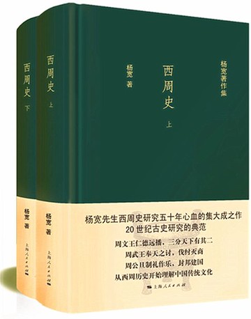 【電子書】西周史（全二册）