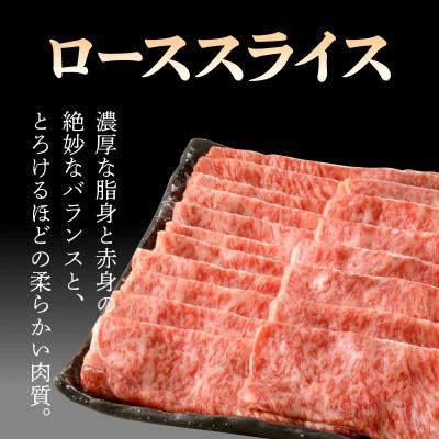 ふるさと納税 延岡市 宮崎牛 ローススライス 400g(延岡市)