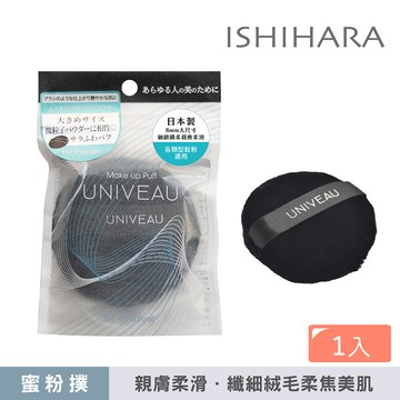 [千康嚴選]石原商店 IH UNIVEAU蜜粉撲1入