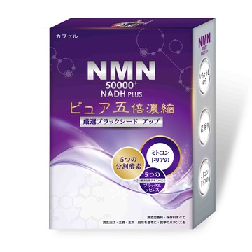 元氣之泉 黑酵素 NMN 50000+NADH PLUS活力再現膠囊 (30粒/盒)【i -優】