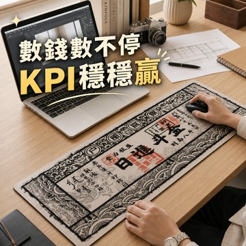 [窩在家] 復古銀票創意滑鼠墊  🎂 生日禮物｜辦公室｜實用｜同事｜上班族｜巨蟹座｜七夕禮物｜父親節