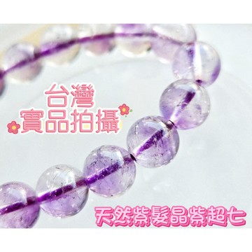 玉鎔水晶-100%天然紫超七水晶手珠 台灣實品拍攝 超七手珠 三輪骨幹 超七 紫髮晶手珠 超七手珠 超七手鍊 超七水晶