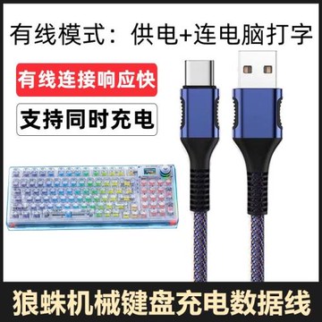 適用機械鍵盤線數據線typec前行者fe87連接線V2宏基VGN狼蛛客制化RK腹靈黑爵凡酷雷蛇typec無線鼠標充電線