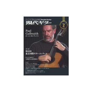 中古音楽雑誌 現代ギター 2020年2月号