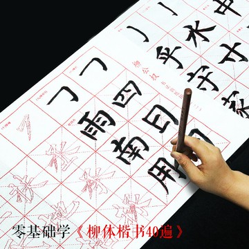 柳公權毛筆字帖套裝 柳體楷書毛筆字入門練習字帖 中大楷書臨摹書法練習描紅 初學者入門宣紙 宣紙