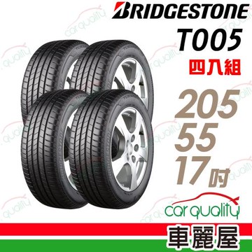 普利司通TURANZAT005濕地操控輪胎_四入組_205/55/17(車麗屋)