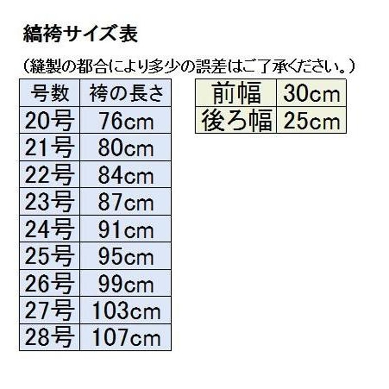 男性用縞袴 ＮＯ.3 20〜25号 弓道 弓具 弓道着 H-062 | LINEショッピング