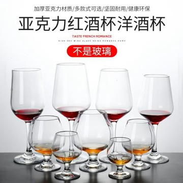 荊允抗摔亞克力透明葡萄紅酒杯威士忌杯子仿玻璃杯白蘭地酒杯PC高