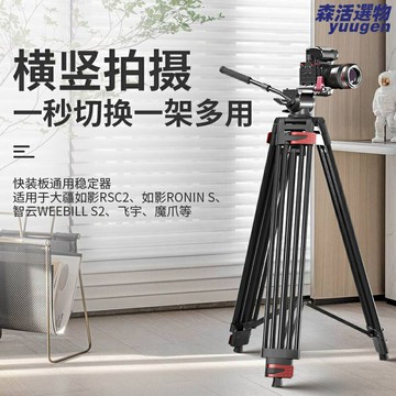 【液壓阻尼雲臺】相機三腳架 攝影三腳架 單反三腳架 滑軌三腳架 鋁合金支架 1.8米可調 兼容曼富圖智雲 專業攝影攝像