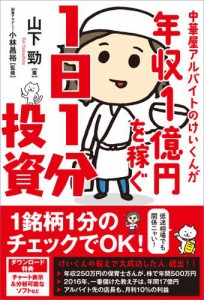 中華屋アルバイトのけいくんが年収1億円を稼ぐ1日1分投資