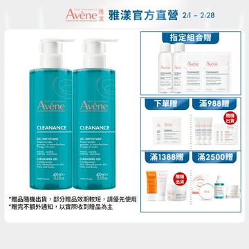 雅漾 控油舒緩潔膚凝膠200ml / 400ml 減少粉刺 Avene官方旗艦店_24160490