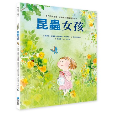 維京國際昆蟲女孩