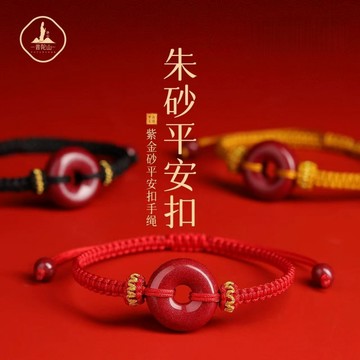 紫南宮過爐開光🙏🏻天然朱砂平安扣手鏈 紅繩手錬 編繩手工編織繩 本命年馬年手繩 招財開運 男女平安護身符禮物