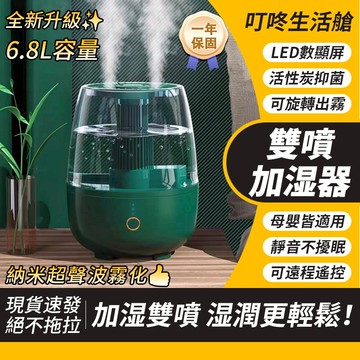 ✨新款升級 6.8L雙噴加濕器 靜音不擾眠 大容量加濕機 香薰機 靜音加濕器 桌面加濕器 補水空氣淨化器 噴霧機 水氧機