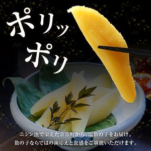 ふるさと納税 《北海道産》特選！塩数の子500g＜菊地水産＞_Y020-0322 北海道余市町