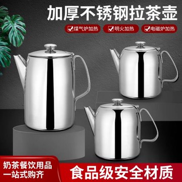 加厚不銹鋼拉茶壺港式奶茶壺 煮茶壺 帶蓋拉花杯奶茶店用品咖啡壺