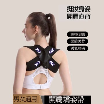 【SuperFitness】開肩美姿帶  開肩帶 護肩帶 體姿帶  挺胸背 背部訓練帶 美姿帶