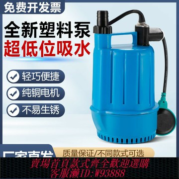 {台灣公司貨 可打統編}塑料潛水泵地下室抽積水地面吸干泵低水位假山流水小型魚池抽水泵