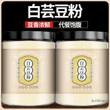 🌸🌸台灣現款 純白蕓豆粉卽食熟粉罐裝代餐衝飲無添加白蕓豆粉
