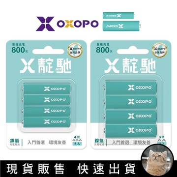 貓｜OXOPO【XN N系列】AA 三號 AAA 四號 鎳氫電池 4入組 充電電池 可充800次