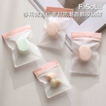 FaSoLa~多用途迷你密封防潮首飾收納袋(5入) 款式可選