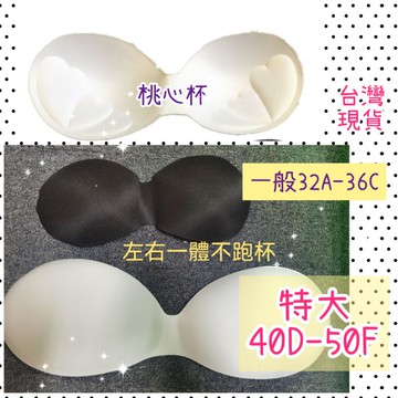 •EFG大罩杯•獨家特大█保護P點█超大加肥胸墊80公斤-150公斤