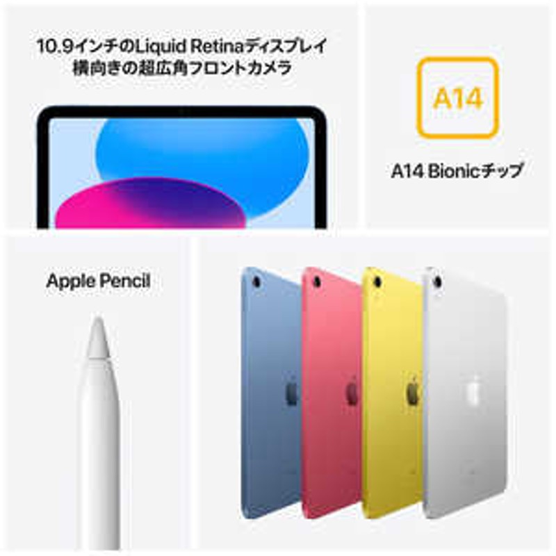 アップル iPad 第10世代 A14 Bionic 10.9インチ WiFi 64GB シルバー