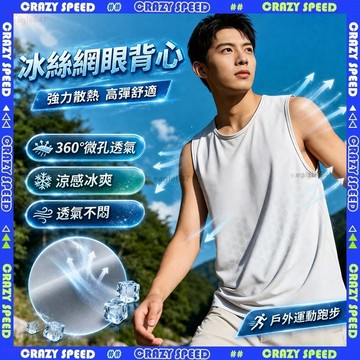 【狂速】無包裝隔日到 冰絲網眼背心 快乾背心 夏季 舒適休閒 外搭背心 外罩背心 短版背心 背心上衣 家用戶外 便攜耐用